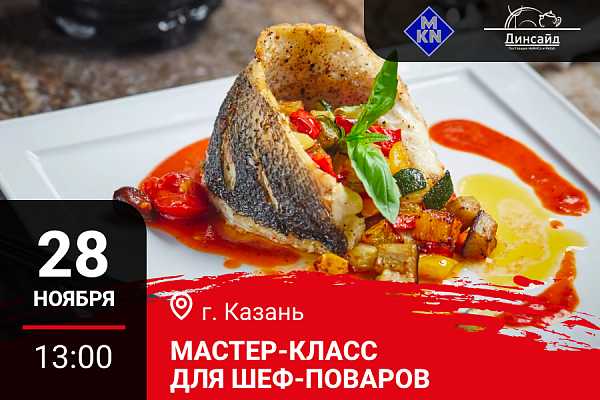 Казань. Мастер-класс «Новогодний фуршет\банкет. Меню с использованием дичи»