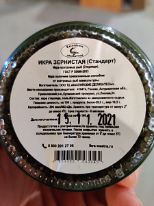Превью Икра стерляди (Каспийские деликатесы) 100 г